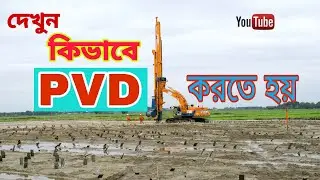 Prefabricated Vertical Drain (PVD) I Soil Consolidation Wick Drains PVD Install l KLD  Construction