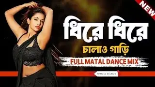 Dhire Dhire Chalao Gari Dj (Remix) | ধীরে ধীরে চালাও গাড়ি Dj | Tiktok Viral Dj Song | Funny Dj Gan |