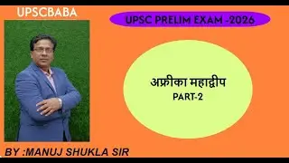 UPSC Prelims 2026 | Africa Mapping Questions Guaranteed BY Manuj Kumar Shukla Sir