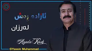Azada Rash | ئازاده‌ ڕه‌ش - له‌رزان