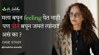 Feelings म्हणजे इरेक्शन No इरेक्शन म्हणजे no feeling? Myths vs Facts with Dr Sabiha
