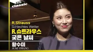황수미 Sumi Hwang - R.Strauss : 궂은 날씨(Schlechtes Wetter)