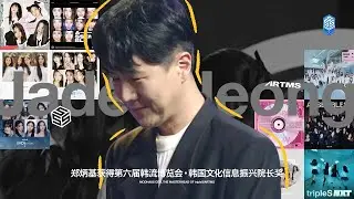 【郑炳基】MODHAUS代表nim获得韩国内容振兴院长奖 全场中字CUT