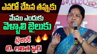 Treasurer T Lalitha Firing Speech | Chitrapuri Colony Committee Important Press Meet | Telugu 70MM