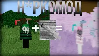 это ДЕЙСТВИТЕЛЬНО САМЫЙ ЗАПРЕЩЕННЫЙ мод в майнкрафте (Psychedelicraft)