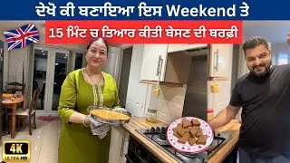 England 🇬🇧 ਚ ਬੇਸਣ ਦੀ ਬਰਫੀ | 15 ਮਿੰਟ ਤੋਂ ਵੀ ਘੱਟ ਸਮੇਂ ਵਿੱਚ ਕੀਤੀ ਤਿਆਰ | Vijay Munisha | 4K | 