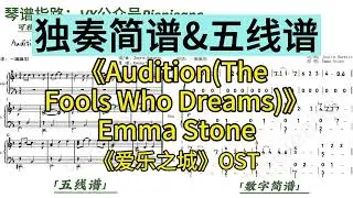 Emma Stone - Audition (The Fools Who Dream) - Piano Sheet Music