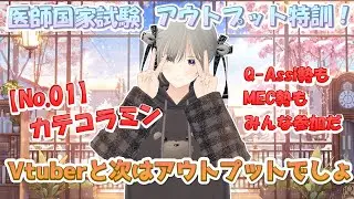 しーたんのアウトプット特訓講座【001】重要薬剤｜カテコラミン