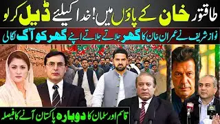 The Establishment Bowed Down Before Imran Khan | Forward Block in PML-N | Nawaz Sharif