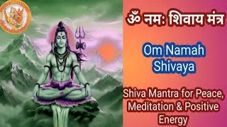 ॐ नमः शिवाय मंत्र | Om Namah Shivaya | Shiva Mantra for Peace, Meditation & Positive Energy