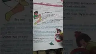 পঞ্চম শ্রেণী পরিবেশ/পৃষ্ঠা নম্বর ৩,৪/প্রশ্ন-উত্তর #সোমারপাঠশালা