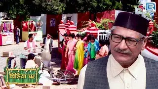 गधा प्रसाद ने आते ही बाउजी के नाक में कर दिया दम | Chidiya Ghar | चिड़िया घर | Full Episode 278