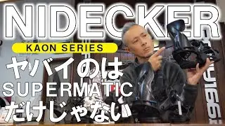 【KAON】NIDECKERのビンディングはSUPERMATICK以外のモデルもヤバい！【2023】