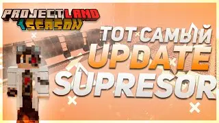 Тот самый UPDATE SUPRESSOR! -|- PROJECTLAND -|-[Minecraft] #2