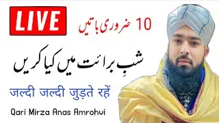 10. Zaroori Baten | Shabe Baraat | Qari Mirza Anas Amrohvi