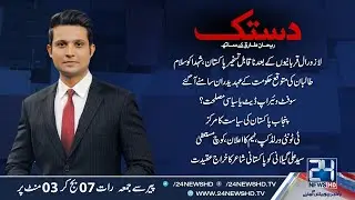 Dastak Special On Defense Day | 6 Sep 2021 | 24 News HD