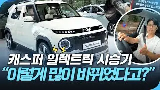 중국산 배터리? &ldquo;NO!&rdquo; 급발진? &ldquo;PMSA로 방어!&rdquo;&middot;&middot;&middot;캐스퍼EV 시승기[여차저차]