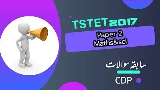 TSTET 2017 PAPER2| PSYCHOLOGY URDU MEDIUM| PEVIOUS QUESTIONS IN URDU ALSO USEFUL FOR AP&CTET