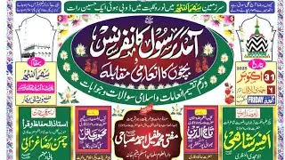 Aamd-E-Rasool Conference Inaami Muqabla 06.11.2025 Sihma Kanth Belsar, Vaishali Bihar