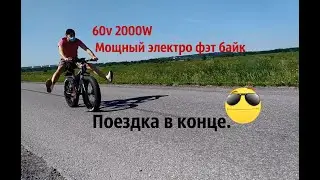 Мощный электро фэт байк с мотор-колесом на 60v2000W и ёмким аккумулятором.