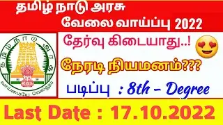 Trichy District Government Job Recruitment 2022|Security Job|New|Sri rangam|Job Thatrom Thookurom|