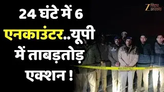 UP Police Operation Langda : जारी 24 घंटे में 6 एनकाउंटर, शातिर गिरफ्तार, यूपी में तगड़ा एक्शन !