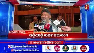 News Headlines @11PM | 17-01-2026 | @newsfirstkannada