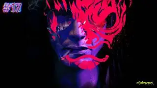 В ПОИСКАХ ДЖУДИТТЫ ● ПЕРВОЕ ПРОХОЖДЕНИЕ! ● Cyberpunk 2077 #17