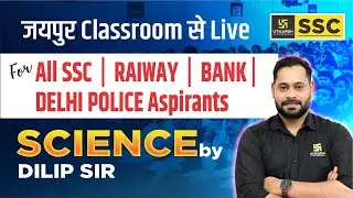 Science Marathon 2026 | 🔴 LIVE FROM Jaipur OFFLINE CLASSROOM | Dilip Sir | SSC Utkarsh