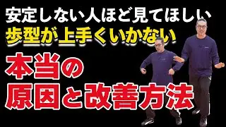 歩型が上手くいかない！原因と改善方法【太極拳解説】中村げんこうの心地良い太極拳！初心者からベテランまで誰でも気軽にできる・簡化24式太極拳・健康・瞑想・養生・陰陽・癒し・学び・幸福・気功・精神・体操