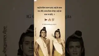 ram laxman status #brother status #bhai bhai status #shorts
