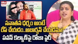 RK Roja FIRST Reaction On Janasena MLA Arava Sridhar Issue | Pawan Kalyan | EHA TV