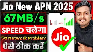 Jio पर चलेगा 67MB/s Speed ✅ | Jio Net Slow & Network Problem Solution | Jio Net Speed Kaise Badhaye