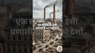 History of Banking System Explained in 60 Seconds in hindi #historyshorts #facts #Timescrolle