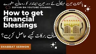 |How to get financial blessings| مالی برکات کیسے حاصل کریں