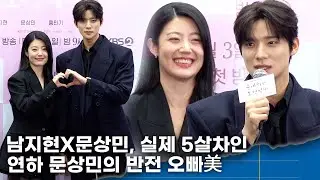 남지현X문상민, 현실은 연하·극 중은 오빠…남지현 품에 안기는 환상케미