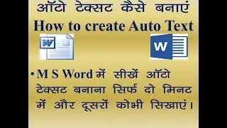 Autotext in MS Word 2007 or 2010