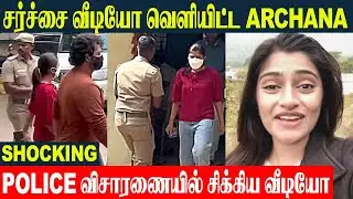 Actress Archana Ravichandran Shocking Video Issue 😱 Husband Arun | Tamil News | Bigg Boss Fame