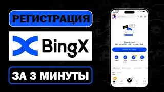 BingX Регистрация и Верификация KYC Как Настроить Google Authenticatior BINGX Бонус Новым Клиентам