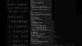 AIが答える3I/ATLAS #のせミーア #彗星 #UFO #宇宙船