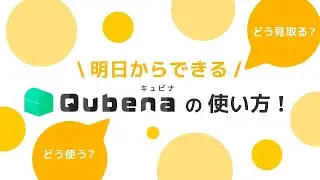 キュビナ導入研修（2025年）