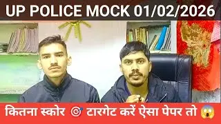 UP POLICE RWA MOCK TEST 01/02/2026 ANALYSIS || कितना स्कोर 🎯 टारगेट करें? आज आपका स्कोर कितना? हमारा