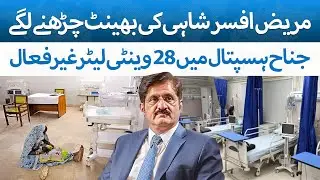Patients Facing The Problems | 28 Ventilators Inactive in Jinnah Hospital | The Blue Truth
