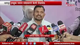 नागपूर - अजित पवारांच्या नागपूरच्या कार्यालयात तोडफोड