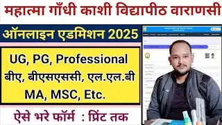 MGKVP Admission 2025 Online Form Kaise Bhare☑️ MGKVP Entrance Exam 2025 Form Fill UP☑️