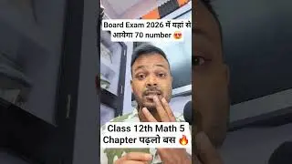 5 vvi chapters Class 12th math #boardexam2026