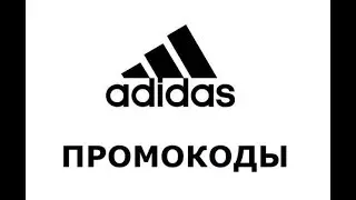 Промокод Адидас (Adidas ru) на скидку и бесплатную доставку - Купон для интернет магазина Адидас ру