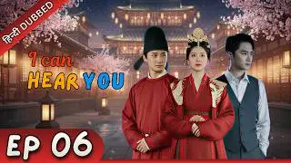 I Can Hear You【Hindi Dubbed】- Episode 06 | Chinese Drama in Hindi Dubbed - RD CineHub
