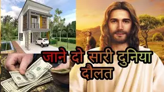 #जाने‌ दो‌ सारी‌ दूनिया‌ की दौलत#Jane do Sari duniya ki daulat
