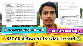 🔥SSC GD 2025 Medical Centre List Out All 59 Centre ✅ | Admit Card Date Out | Sushant Vlogs |